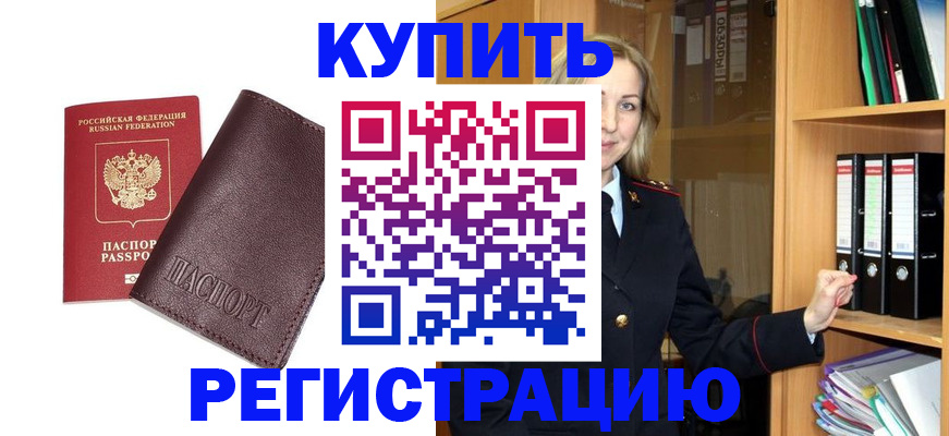 временная регистрация собственник в Хабаровском крае