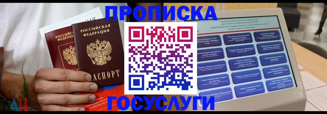 прописка в квартире в Хабаровском крае